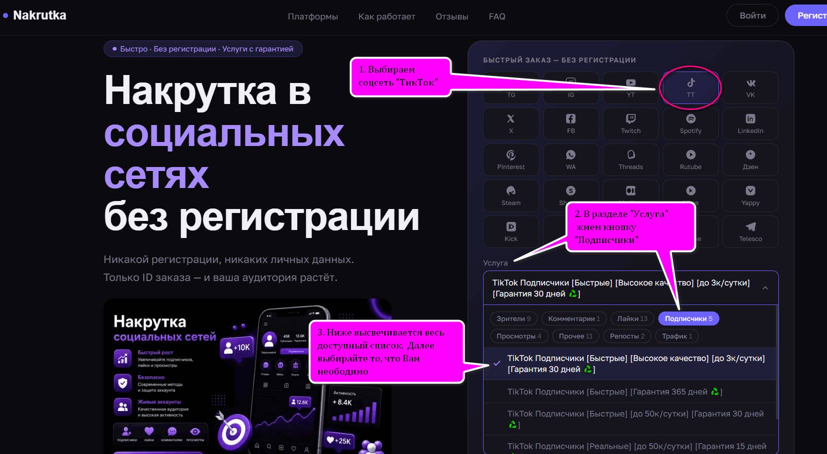 Выбор соцсети ТикТок и услуги Подписчики на nakrutka.online