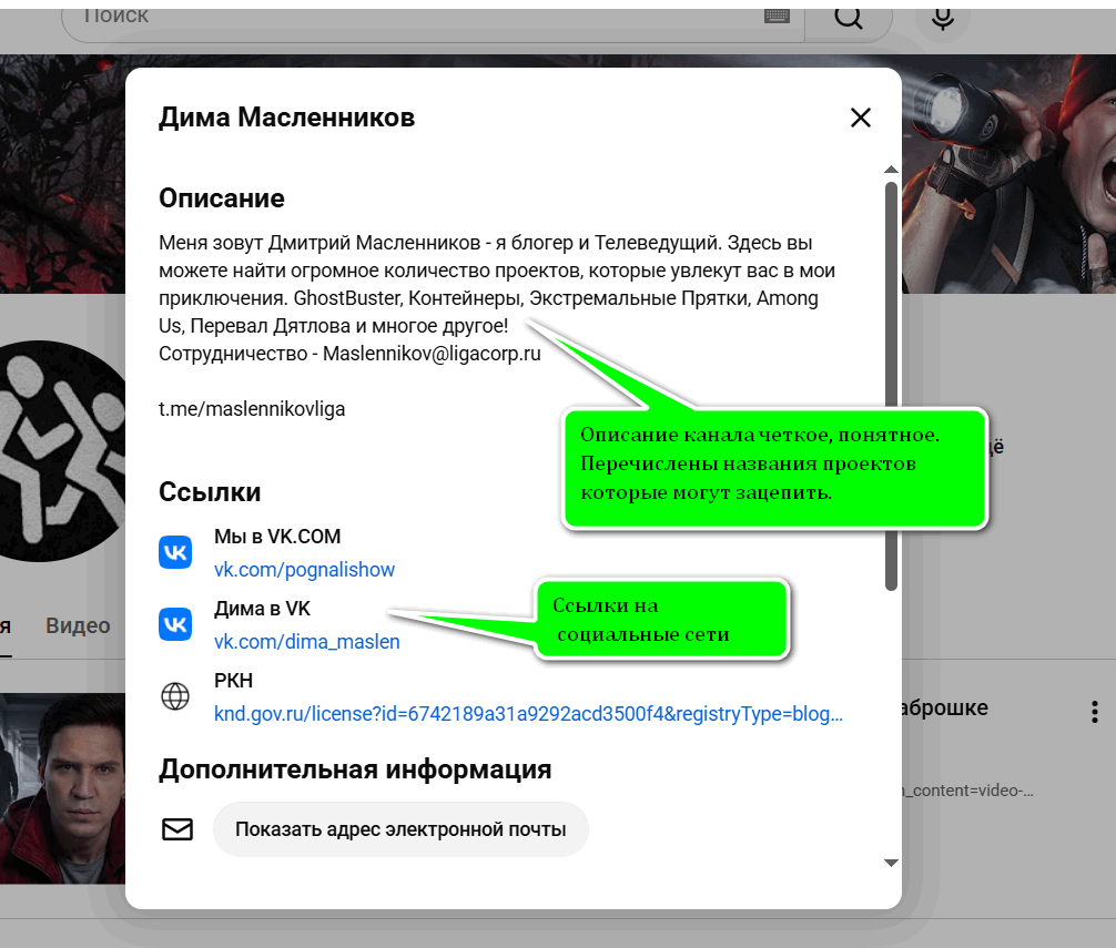 Пример заполнения раздела Описание канала на YouTube