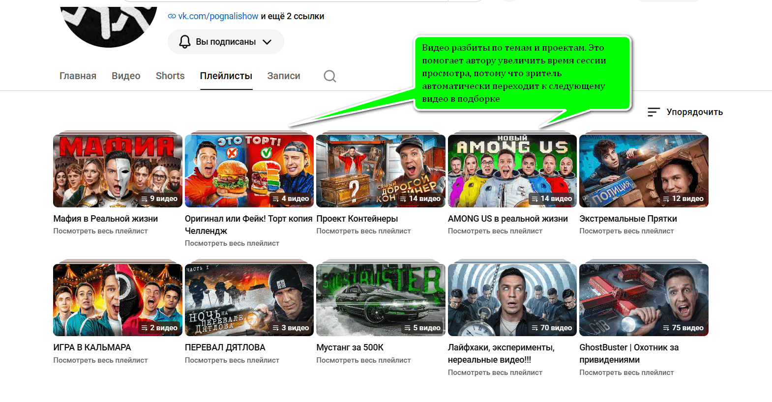 Пример группировки видео по плейлистам на YouTube
